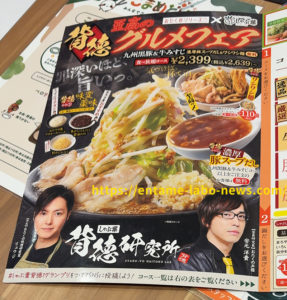 しゃぶ葉　コラボ