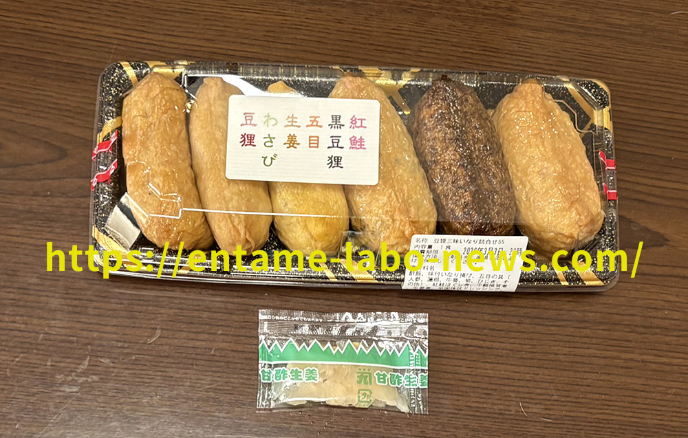 豆狸（まめだ）いなり寿司